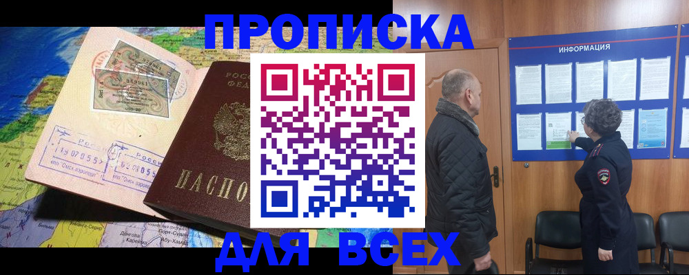 прописка для школы в Краснодарском крае